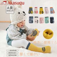 百亿补贴：Akasugu 新生 加厚学步地板袜子秋冬毛圈宝宝袜点胶防滑中筒婴儿袜婴童