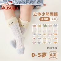 百亿补贴：Akasugu 新生 夏季网眼薄款婴儿长筒袜A类宝宝袜子中筒新生儿无骨儿童袜