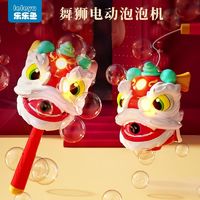 百亿补贴：乐乐鱼 春节吉祥舞狮泡泡2024新款全自动灯光儿童女孩新年礼物玩具