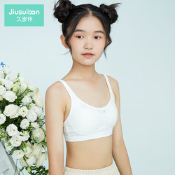 Jiusuiban 久岁伴 儿童内衣女童12-16岁发育期少女文胸背扣式无钢圈运动胸罩