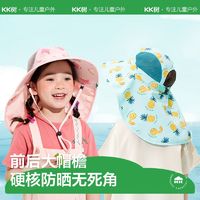 百亿补贴：Kocotree 棵棵树 KK树儿童遮阳帽男生女孩可爱大帽檐夏季防紫外线太阳帽宝宝防晒帽