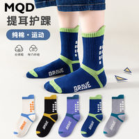 百亿补贴：MQD 纯棉儿童袜子男童春秋薄款潮袜提耳护踝中大男女童学生运动袜