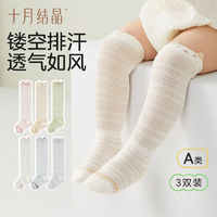 百亿补贴：十月结晶 婴儿袜子长筒袜过膝夏季薄款网眼透气新生儿男女宝宝袜子