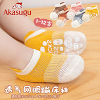 百亿补贴：Akasugu 新生 儿童袜子纯棉夏季薄款防滑点胶蹦床地板袜男女童宝宝短袜