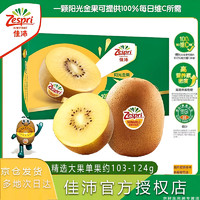 Zespri 佳沛 新西兰佳沛奇异果 黄心猕猴桃当季新鲜年货水果 精选大果单果103-124g 6枚