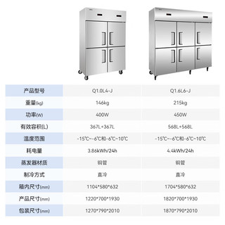 东骏冰柜商用全铜管四门厨房冰箱双温冷冻冷藏大容量不锈钢冷冻零下15°冷柜Q1.0L4-J