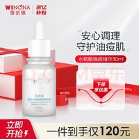 WINONA 薇诺娜 复合水杨酸焕颜精华液 30ml