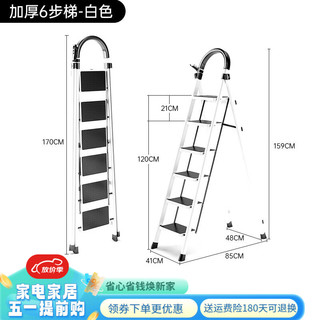 家用折叠梯 碳钢纯净白六步梯