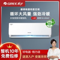 GREE 格力 云佳正1.5匹新一级能效变频 冷暖家用节能空调挂机独立除湿