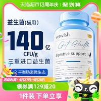 88VIP：vetwish 布拉氏酵母猫咪狗狗益生菌调理肠胃软便拉稀宠物专用