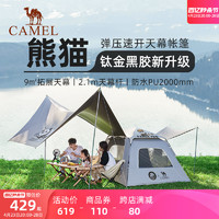 CAMEL 骆驼 户外露营帐篷折叠便携式野营过夜野外防雨加厚大