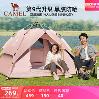 CAMEL 骆驼 户外黑胶防晒帐篷全自动便携式折叠加厚防雨野餐野营露营装备