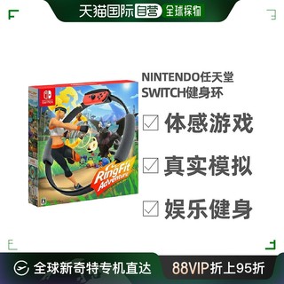 Nintendo 任天堂 Switch 《健身环大冒险》