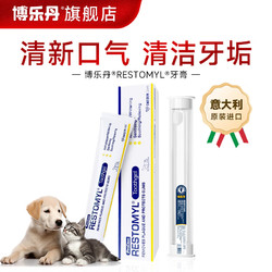 Proden 博樂丹 牙膏狗狗牙刷貓咪牙刷牙膏套裝牙結石除口臭寵物牙膏可食用50ml