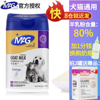 MAG 英国MAG羊奶粉400g/罐 宠物猫咪狗狗羊奶粉 宠物成幼犬猫奶粉补充营养 犬猫通用羊奶粉