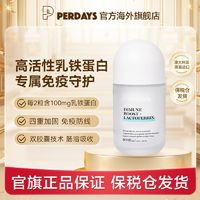 PERDAYS 孕期免疫守护高活乳铁蛋白60粒孕期哺乳期免疫力营养补充