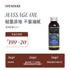 STENDERS 施丹兰 嗬嗬巴油50ml