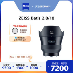 ZEISS 蔡司 Batis索尼全畫幅E口18mmF2.8超廣角風景微單定焦鏡頭