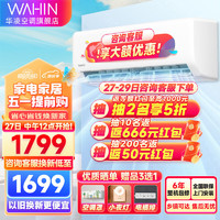 WAHIN 华凌 空调挂机  1匹 一级能效 26HA1 II