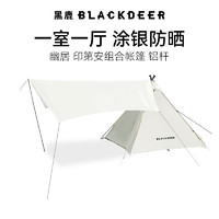 BLACKDEER 黑鹿 幽居印第安组合帐篷+天幕一室一厅户外露营装备