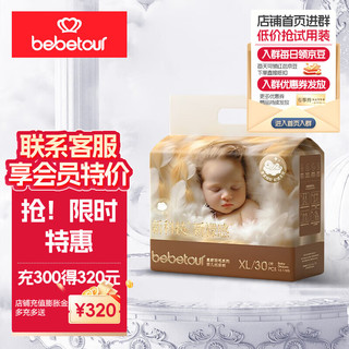 BebeTour 香BEBETOUR  纸尿裤XL30片