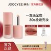 百亿补贴：Joocyee 酵色 唇颊多用膏唇釉口红