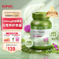 GNC 健安喜 奶蓟精华片 120粒