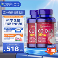 普丽普莱 辅酶Q10营养软胶囊 100mg  100mg 240粒