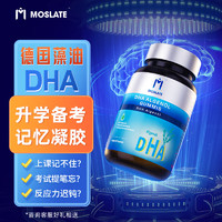 Moslate 藻油DHA 60粒/瓶