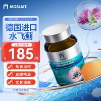 Moslate 德国进口水飞蓟护肝片奶蓟草姜黄素 60粒/瓶