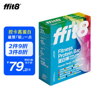 ffit8 蛋白棒组合装 7口味 35g*7支