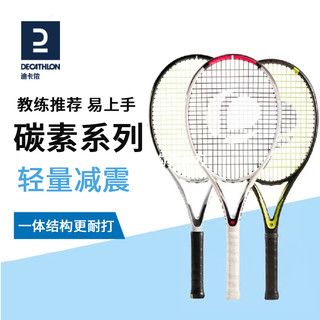 DECATHLON 迪卡侬 网球拍碳素男女专业成人初学者大学生单人训练装备TAJ6
