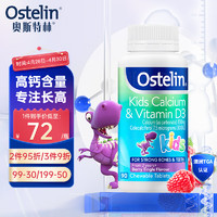 Ostelin 奥斯特林 儿童维生素D3+钙咀嚼片 好吃莓子味 90粒