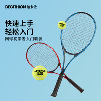 DECATHLON 迪卡侬 网球训练器网球拍单人打带线回弹套装初学者儿童女男TAJ6