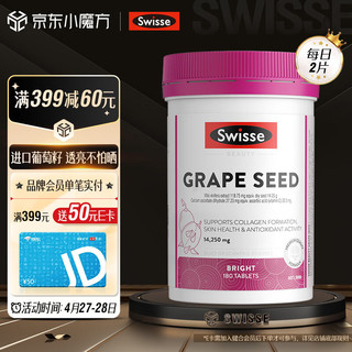 Swisse 斯维诗 葡萄籽精华片 180片