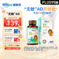 witsBB 健敏思 儿童维生素无敏AD 1800IU 90粒