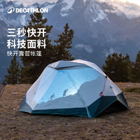 DECATHLON 迪卡侬 MH100 帐篷 8576111