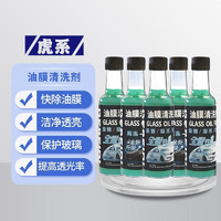 TUHU 途虎 汽车 升级款去油膜套装： 150ml 5瓶