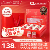 移动端、京东百亿补贴：AISAN BIRD'S NEST 艾尚燕 即食燕窝礼盒450g（75g*6瓶）送女友送老婆 送妈妈的礼物 送礼长辈父母家长