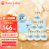 Twin Lotus 双莲 高浓度即食燕窝 木糖醇型 75ml*6瓶 礼盒装