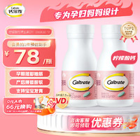 Caltrate 钙尔奇 钙片60粒柠檬酸钙片成人 120片