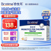 BIOSTIME 合生元 儿童益生菌 港版 45g