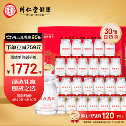 Tongrentang Chinese Medicine 同仁堂 造养青年 即食燕窝 2.1kg 礼盒装