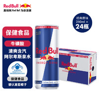 Red Bull 红牛 能量饮料 原味 250ml*24听