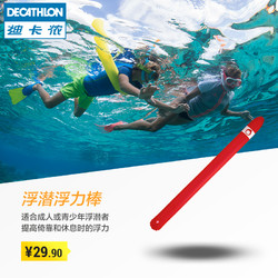 DECATHLON 迪卡儂 浮力棒游泳浮潛裝備水上潛水兒童游泳玩具充氣漂浮棒IVS3