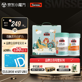 Swisse 斯维诗 儿童成长礼盒（K2钙60片+复合维生素60片）骨骼补钙 儿童多维免疫力 2-12岁适用