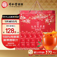 青源堂 鲜红枸杞原浆汁1800ml