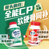 Move Free 益节 高钙氨糖软骨素钙片240粒+UC2经典骨胶原75粒 美国维骨力中老年人护关节营养品