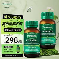 THOMPSON'S 汤普森 高浓度奶蓟草护肝片 60粒*2瓶