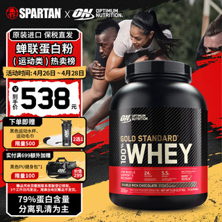 ON OPTIMUM NUTRITION 奥普帝蒙 金标乳清蛋白粉 双重巧克力味 5磅